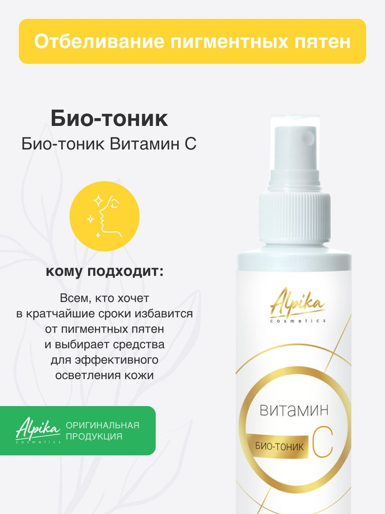 Тоник с AHA-кислотами, 10%, pH – 3,5, мл | pHarmika