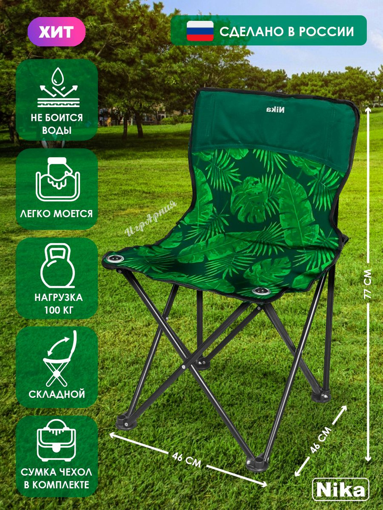 Стул складной туристический Nika ПСП3/2 походный со спинкой для ...