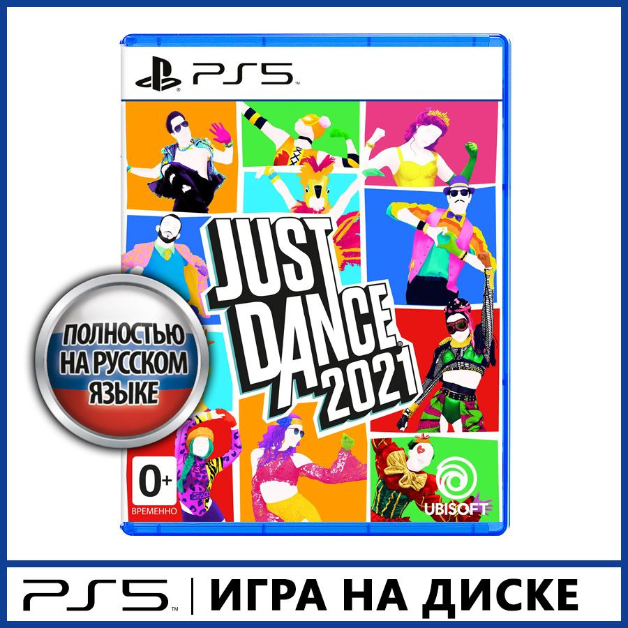 Игра Just Dance 2021 (PlayStation 5, Русская версия) купить по низкой цене  с доставкой в интернет-магазине OZON (870315958)