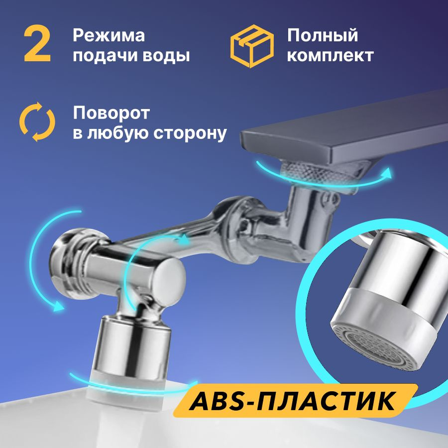 Насадка для крана водосберегающая поворотная Аэратор на кран для кухни ...