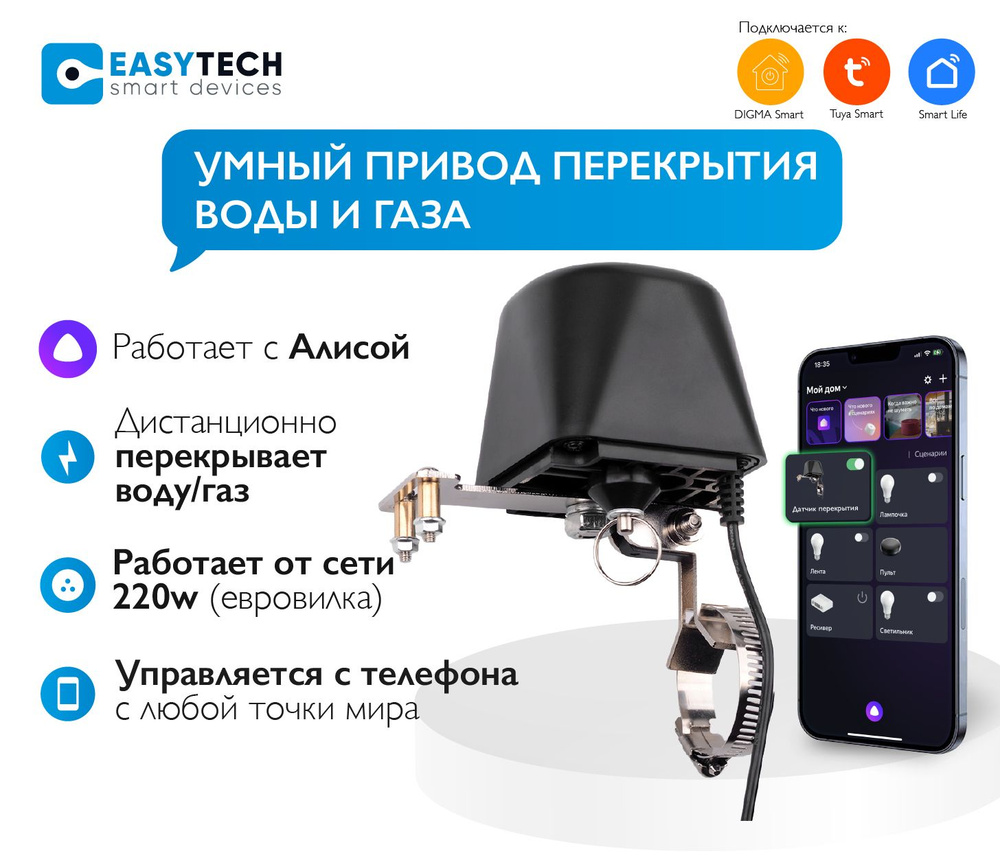 Умный привод перекрытия воды или газа, рычаг для крана с Tuya Wifi от Easy  Tech - купить с доставкой по выгодным ценам в интернет-магазине OZON  (1511760846)