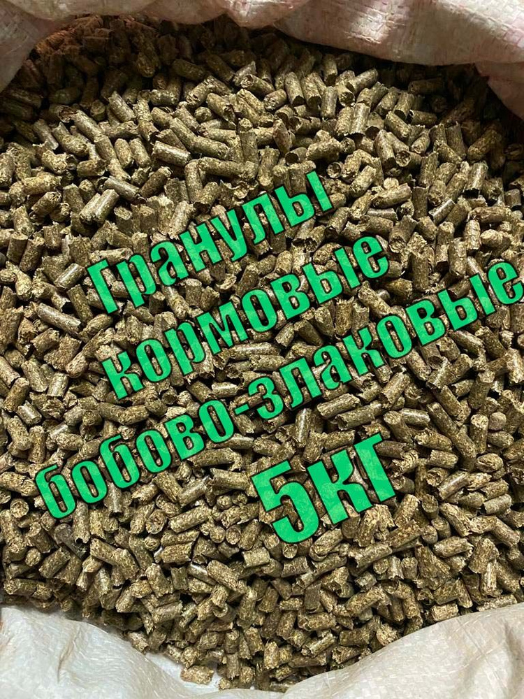 Гранулы кормовые люцерна-злаки 5 кг - купить с доставкой по выгодным ...