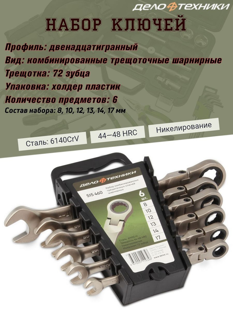 Ключ комбинированный шарнирный 16 мм