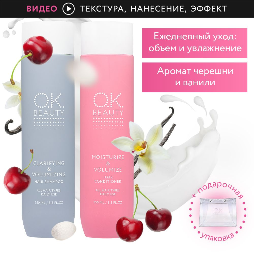 OK BEAUTY Косметический набор для волос, 500 мл - купить с доставкой по  выгодным ценам в интернет-магазине OZON (804948827)