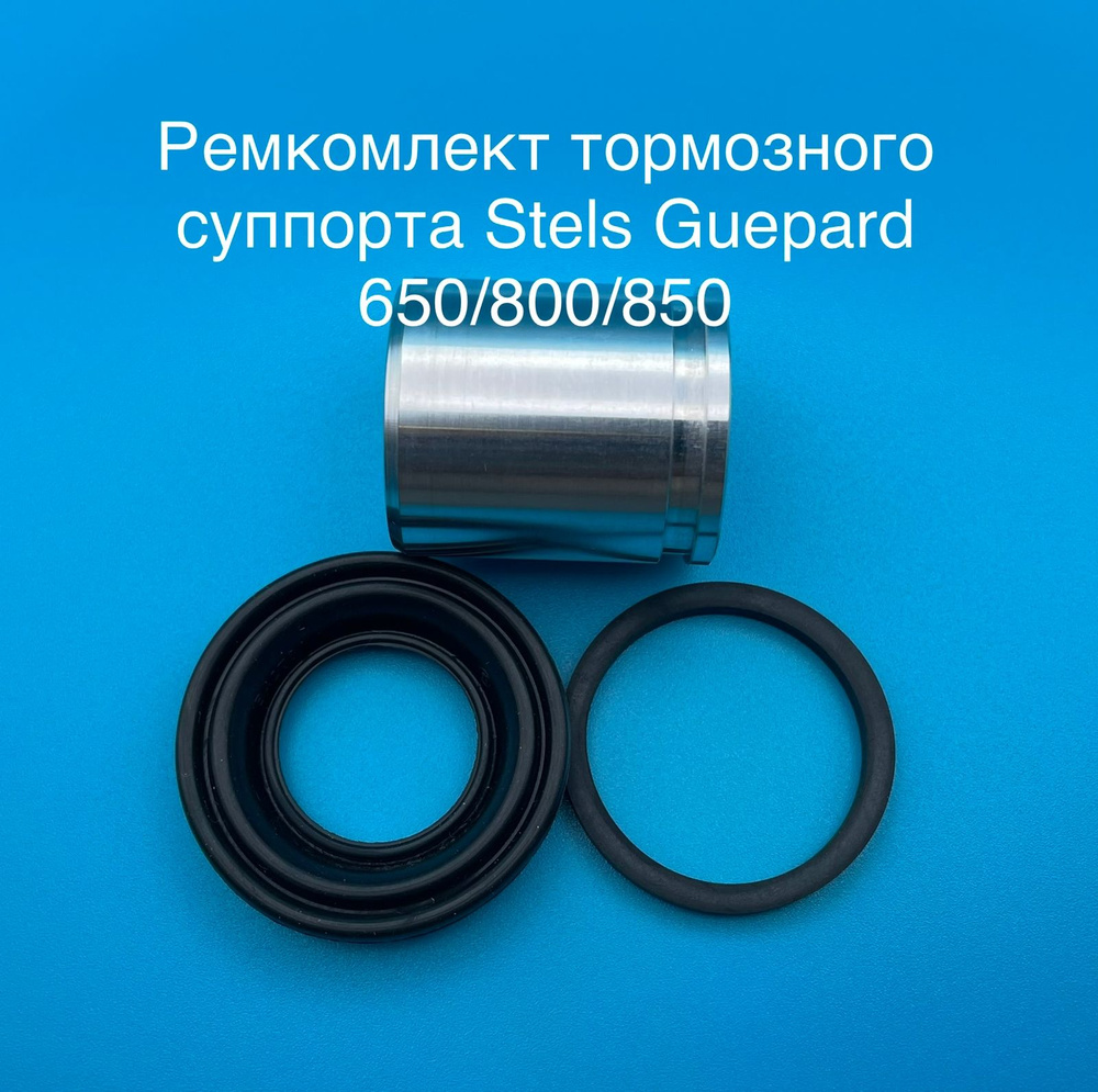 Ремкомплект суппорта для квадроцикла Стелс Гепард 650/800/850 - ATVMIR ...
