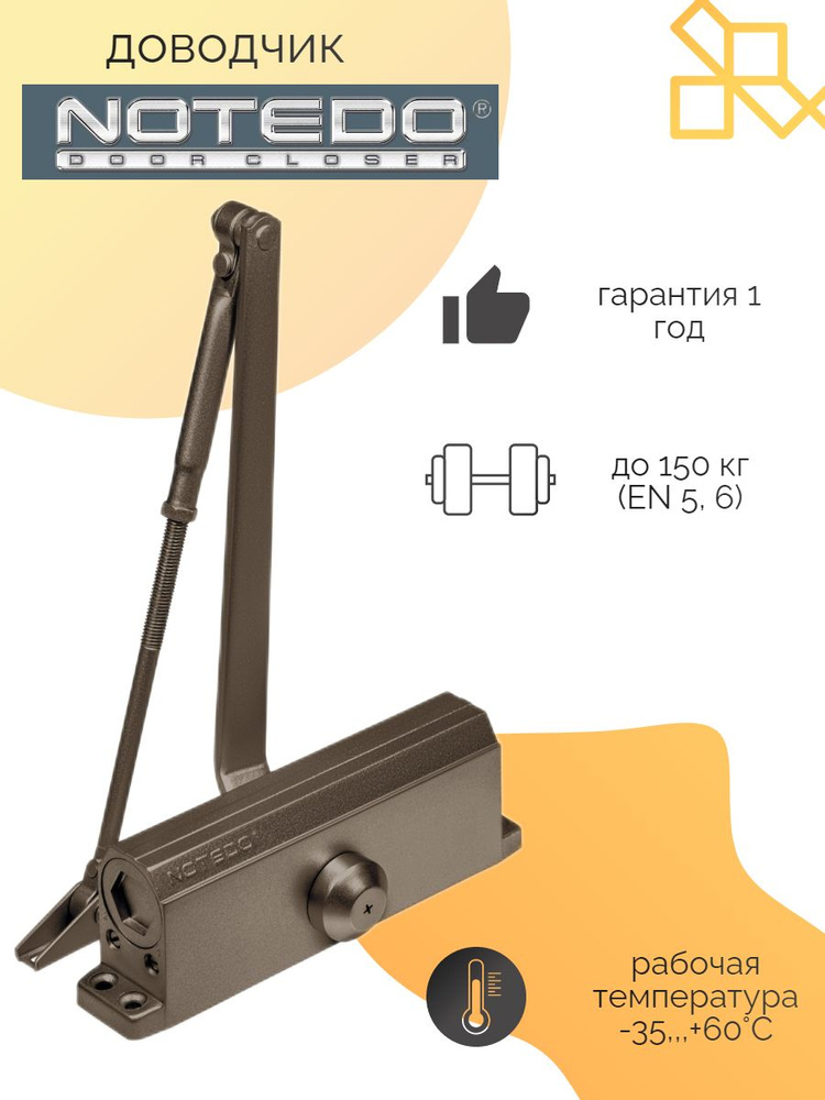 Notedo Доводчик DC-150 до 150 кг. (бронза) #1