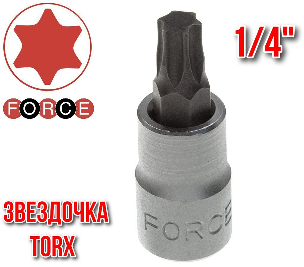 Головка бита 1/4" звездочка торкс Т-25  FORCE 3263225 #1