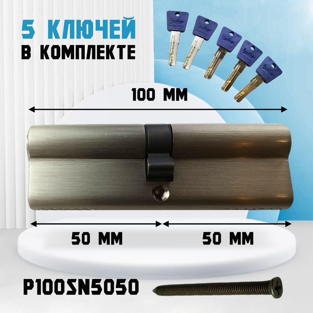 Личинка замка (цилиндр) Vantage P 100 SN к/к #1