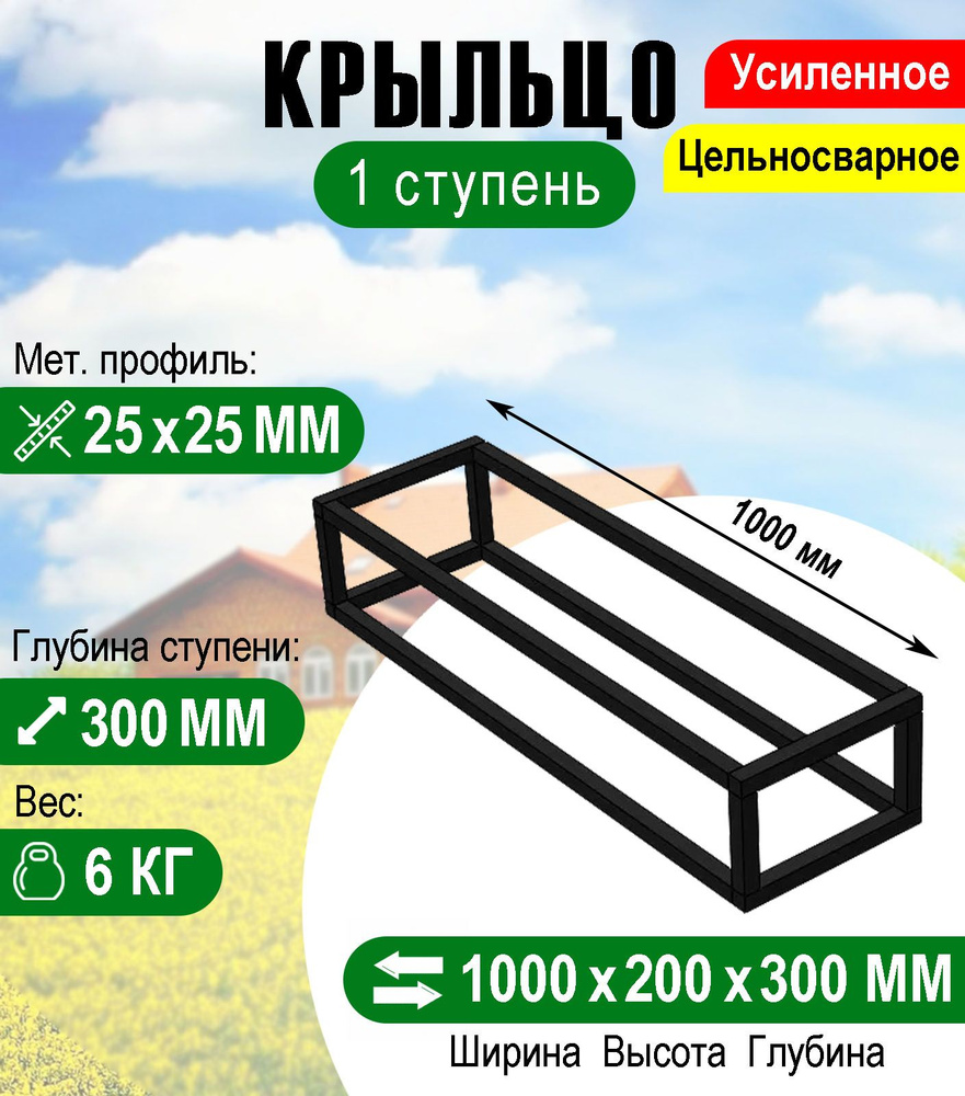 Крыльцо к дому 1 ступень - каркас - купить с доставкой по выгодным ценам в  интернет-магазине OZON (351044385)