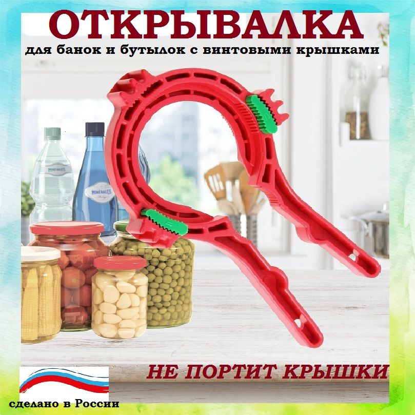 Ключ Для Открывания Крышек Банок Купить