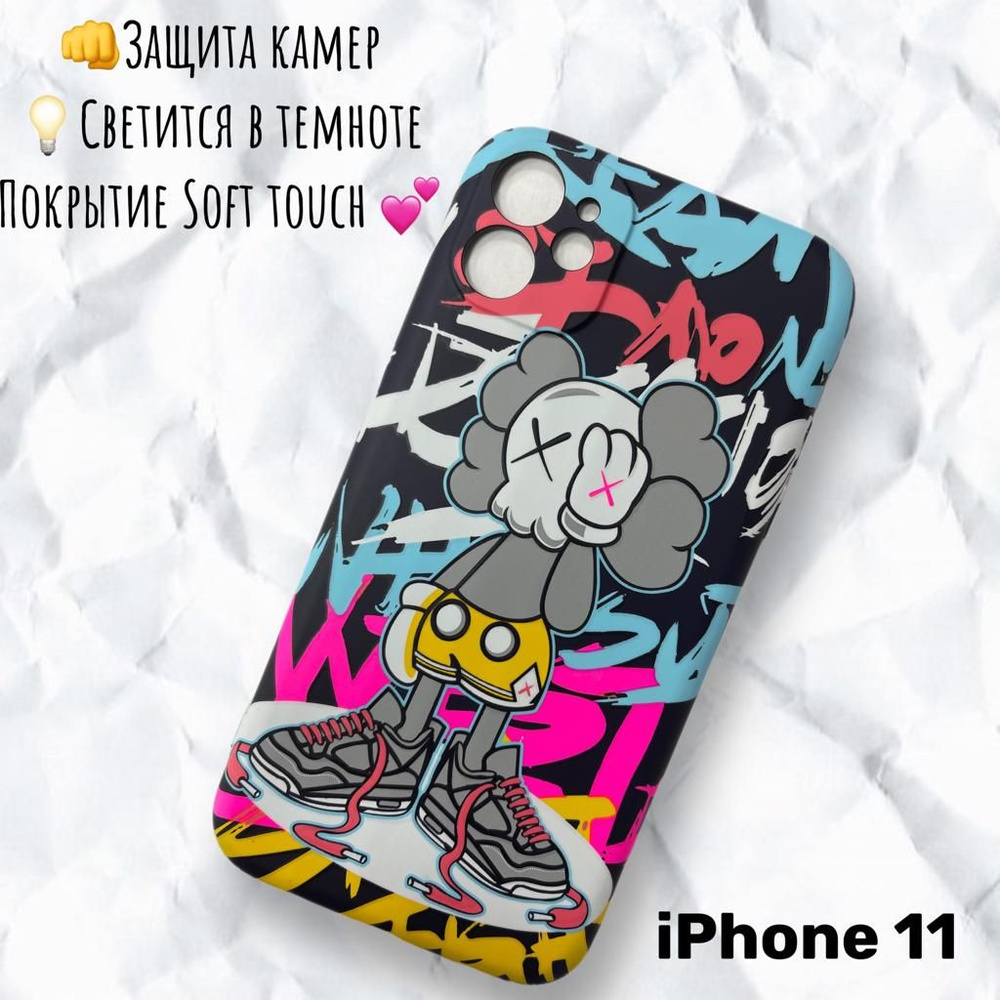 Чехол Iphone 11 Luxo KAWS Шнурки светящийся в темноте - купить с доставкой  по выгодным ценам в интернет-магазине OZON (826117818)