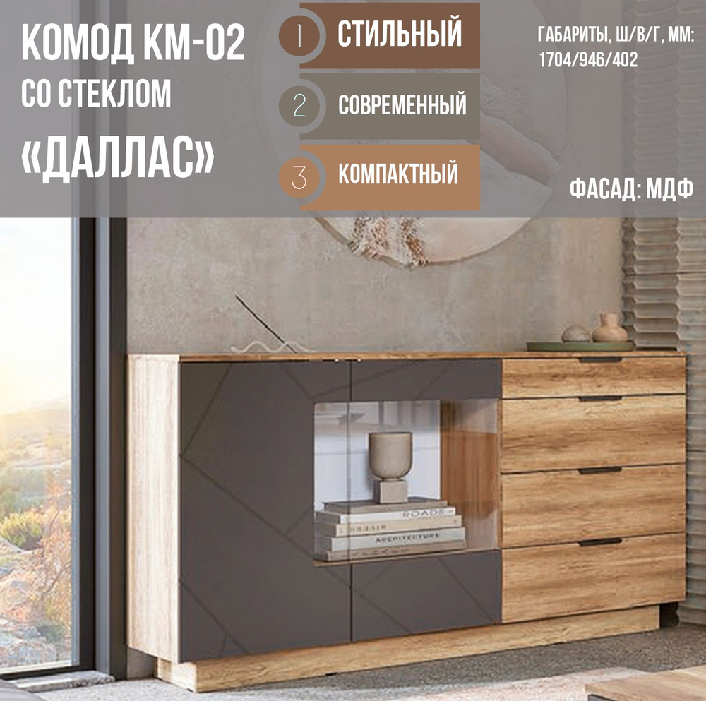 МФ Стендмебель Комод, 4 ящ., 170.4х40x94.6 см