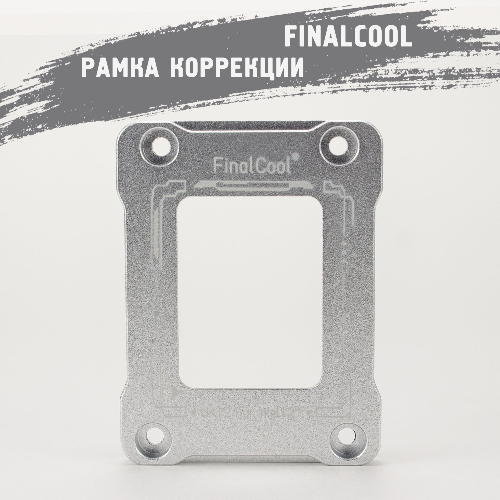рамка коррекции процессора lga 1700
