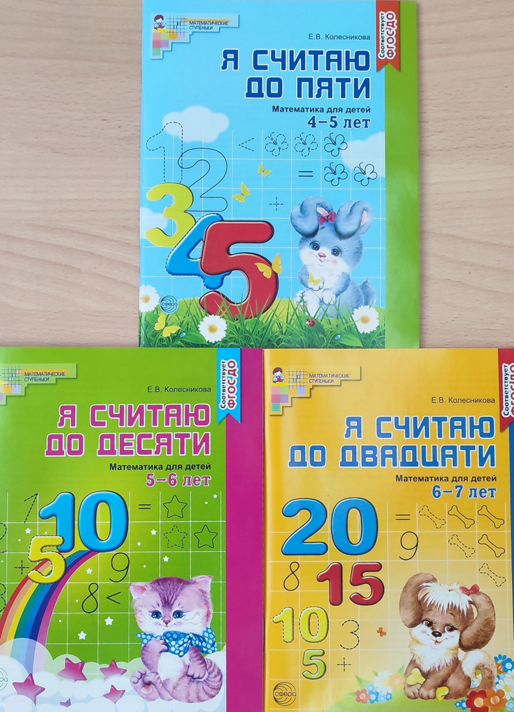 Я считаю до пяти книга. Я считаю до пяти книга