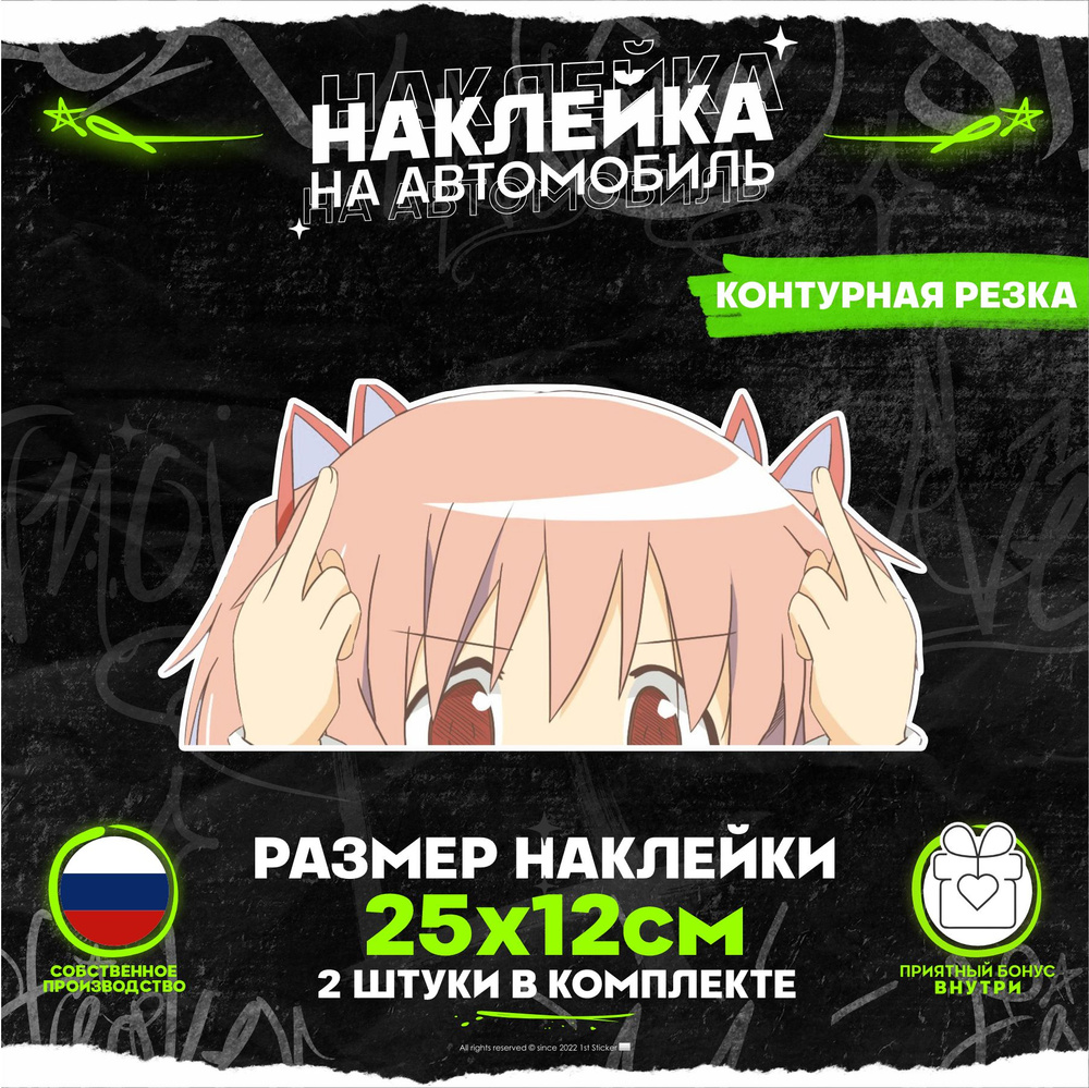 Наклейка на авто Аниме Девушка Anime Tyan - купить по выгодным ценам в  интернет-магазине OZON (877265869)