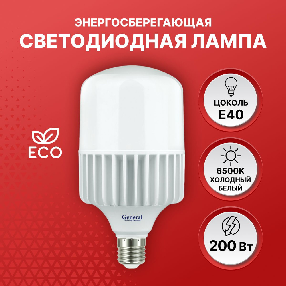 Светодиодная Лампочка General Lighting Systems E40 U-образная 14000 Лм 6500  К - купить в интернет магазине OZON (878233037)