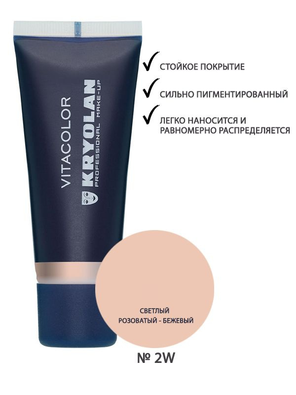 KRYOLAN Тон-крем/Vitacolor 40 мл., Цв: 2W #1