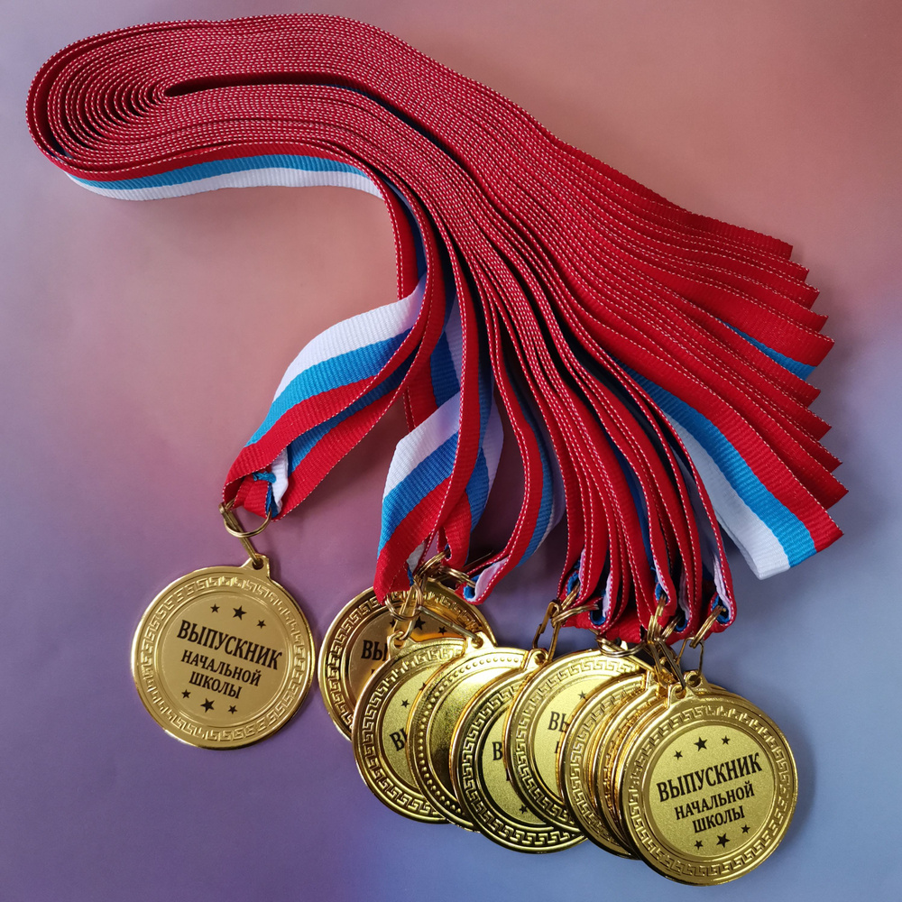 Выпускник начальной школы, медаль металлическая, награда. Комплект из 10 штук.  #1