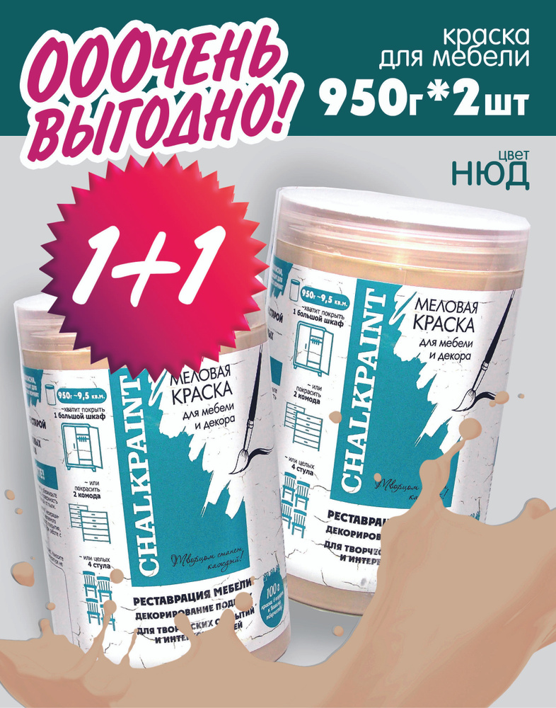 Chalky paint Краска Быстросохнущая, Меловая, Водная, Матовое покрытие, 2 л, 1.9 кг, бежевый, кремовый #1