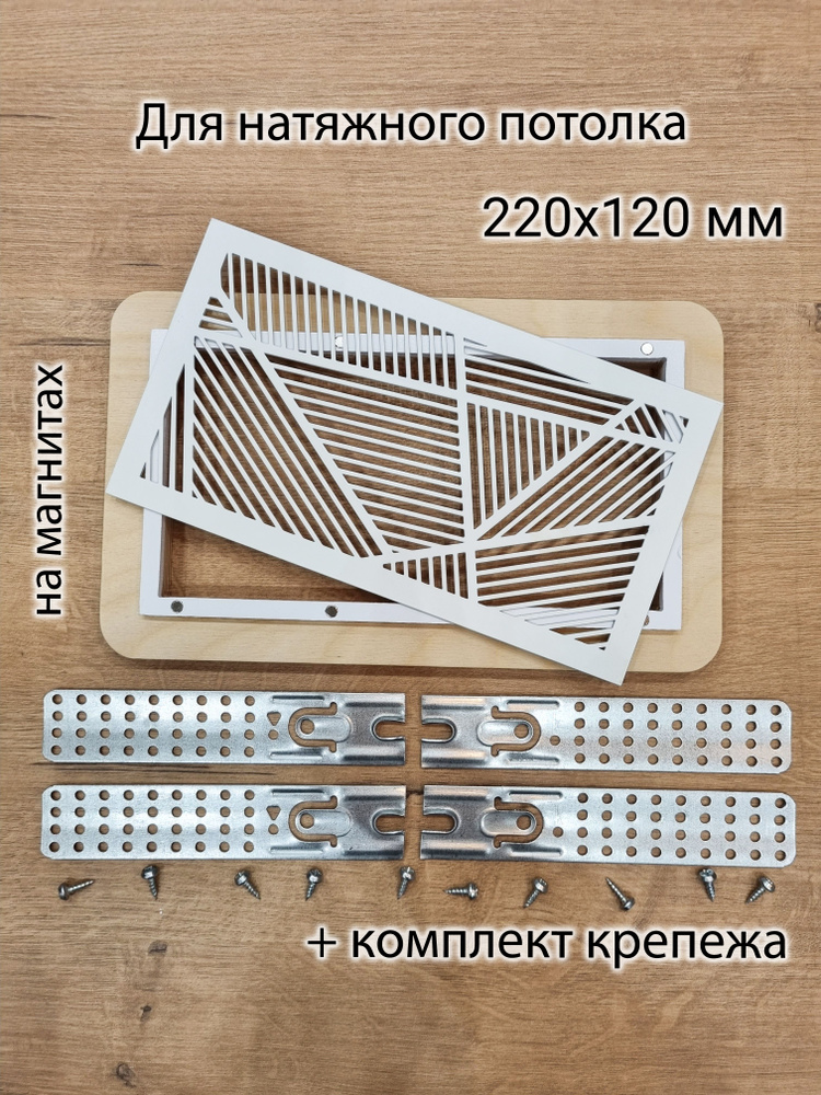 Решетка магнитная вентиляционная прямоугольная 220х120 белая  #1