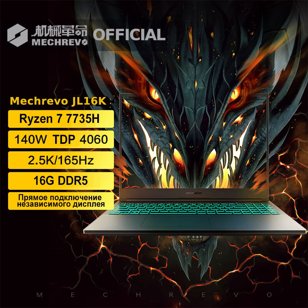 Игровой ноутбук MECHREVO RTX 4060 JL-16Q, черно-серый купить по низкой  цене: отзывы, фото, характеристики в интернет-магазине Ozon (902097529)