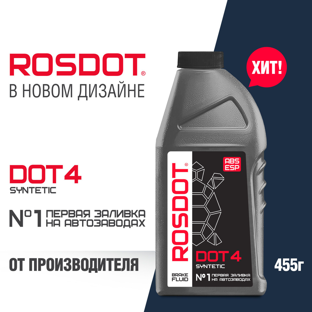 Жидкость тормозная RosDot Тормозная система DOT 4 - купить по доступной ...