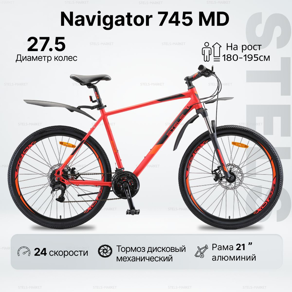 Велосипед Горный, колесо 27,5" NAVIGATOR 745 MD  рама 21"  #1