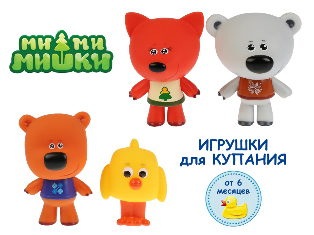 Набор игрушек для купания Мимимишки: Тучка, Кеша, Лисичка, Цыпа  #1