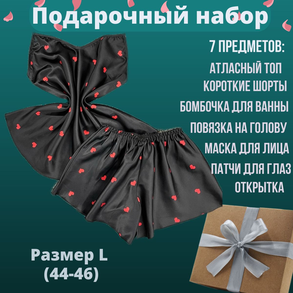 Пижама женская,готовые мини подарки на 8 марта,новый ,подарочный наборы бьюти бокс для женщин на день рождения,пижама женская прикольная - купить по выгодным ценам в интернет-магазине OZON (881147338)