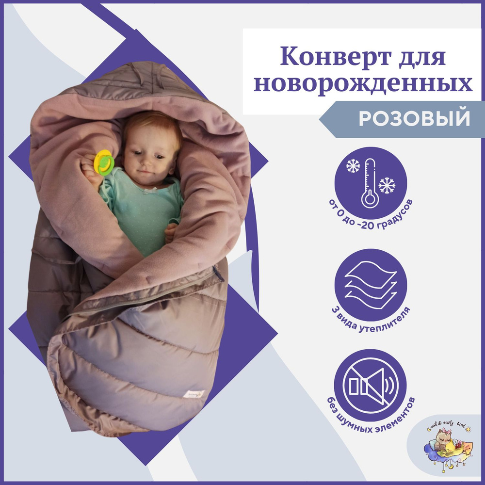 Конверт-комбинезон для новорожденного Зимний, цена RUB/шт. купить - prachka-mira.ru