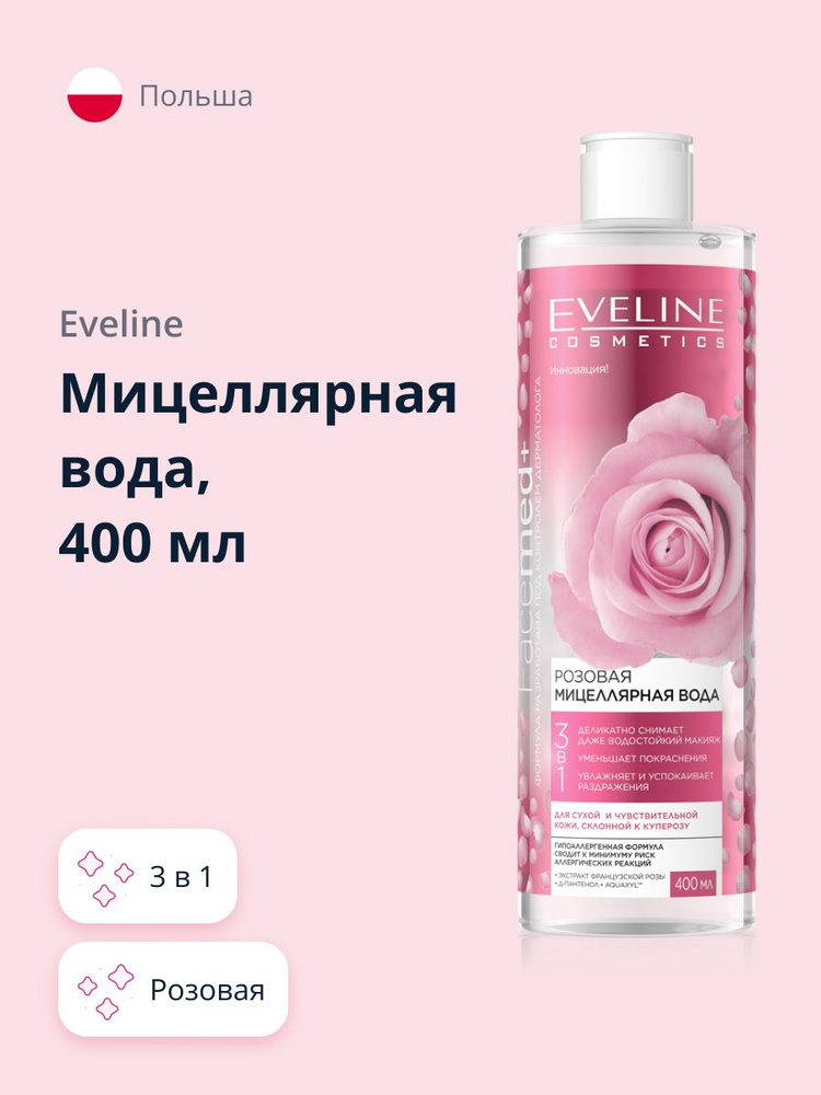 EVELINE Мицеллярная вода FACEMED+ 3 в 1 розовая 400 мл #1