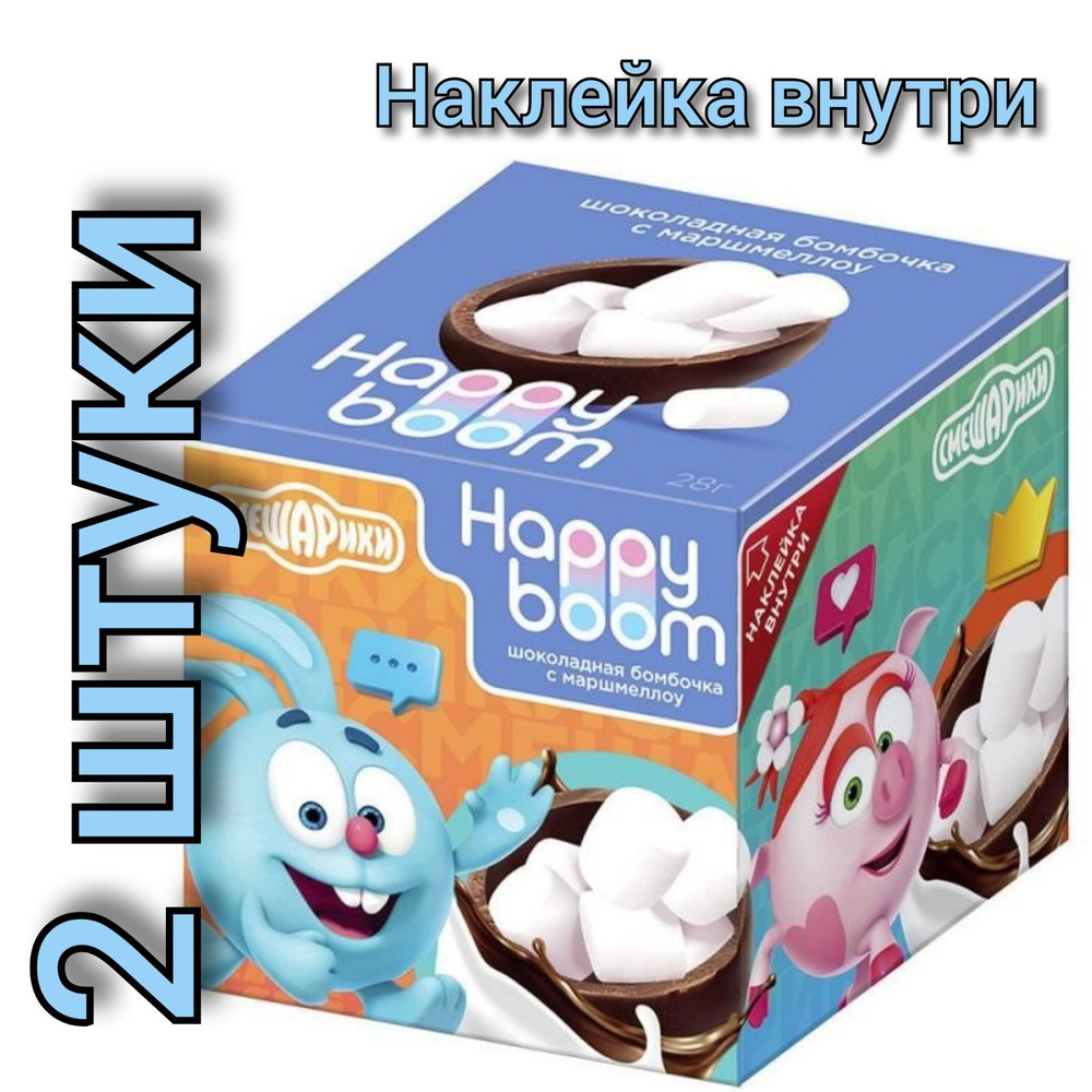 Шоколадная бомбочка "HAPPY BOOM" конфитрейд с маршмеллоу 28 гр/2шт  #1