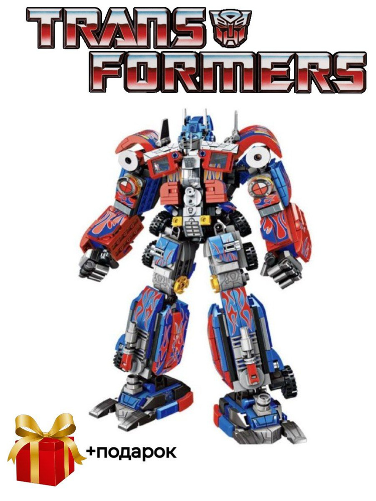 Конструктор Трансформеры Оптимус Прайм робот - купить с доставкой по ...