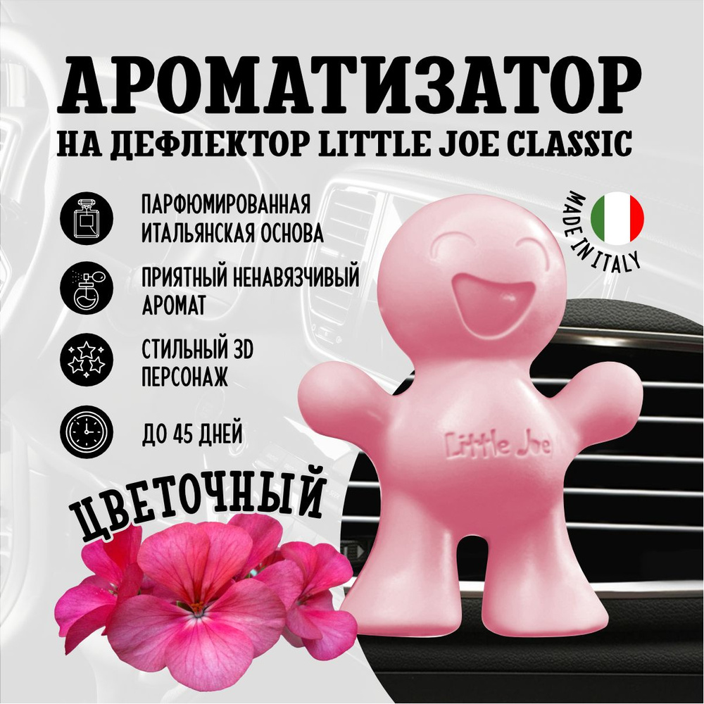 Ароматизатор для автомобиля в дефлектор улыбающийся человечек Little Joe  Classic Flower, Цветочный