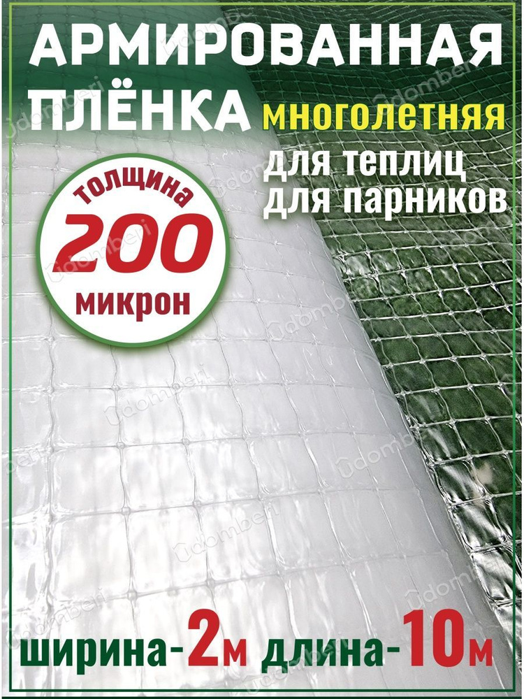 Пленка для теплиц и парников армированная 200 мкр 2х10м #1