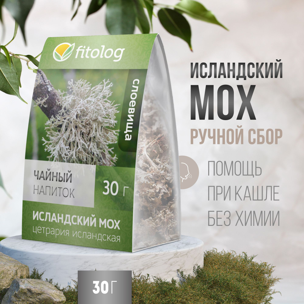 Исландский мох 30 г Fitolog / От кашля, бронхита / Травяной сбор, трава ...