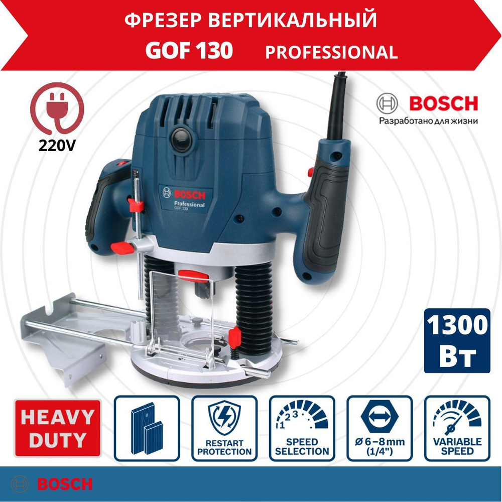 Фрезер Bosch GOF 130