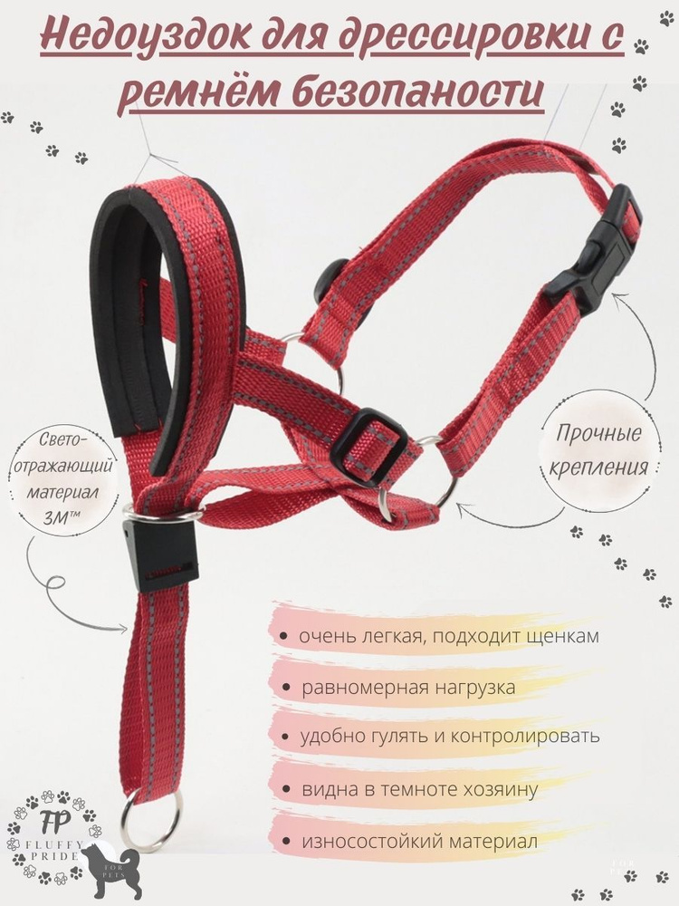 Недоуздок Халти для дрессировки собак FluffyPride for pets - купить с ...