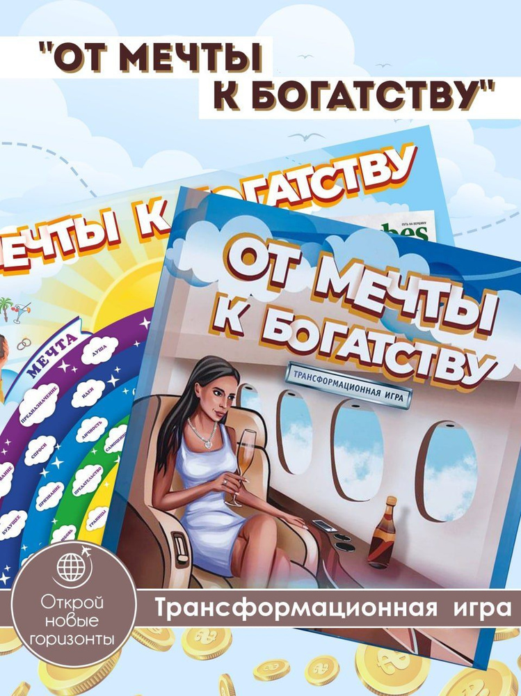 Настольная игра "От мечты к богатству" - купить с доставкой по выгодным ...