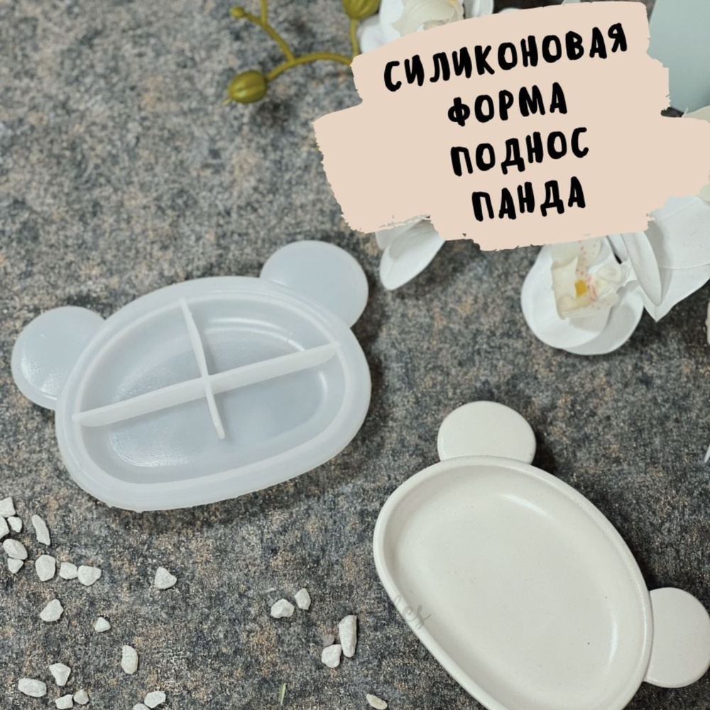 Силиконовая форма поднос Молд для гипса - купить с доставкой по ...