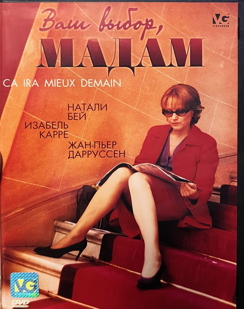 Ваш выбор, мадам (в гл. роли Натали Бэй) DVD - купить с доставкой по  выгодным ценам в интернет-магазине OZON (891309520)