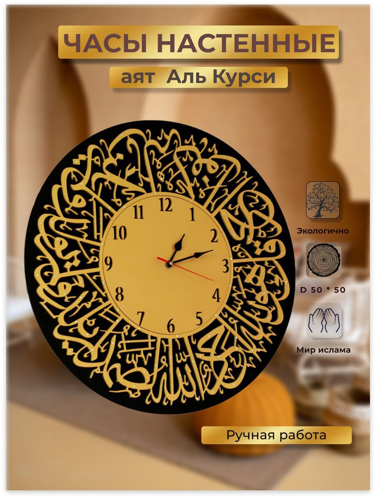 Часы Шамаиль мусульманские изделия для мусульман настенные часы из дерева - купить по низкой цене в интернет-магазине OZON (723200616)