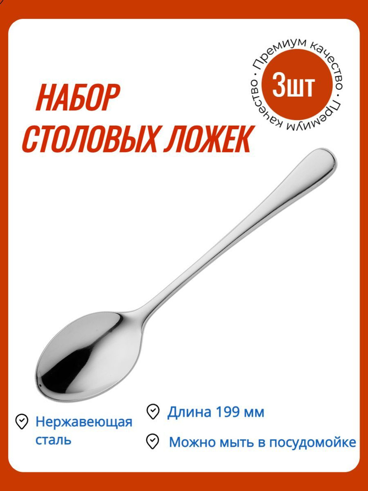 Ложка столовая/Ложка десертная/Столовые приборы из нержавеющей стали ...