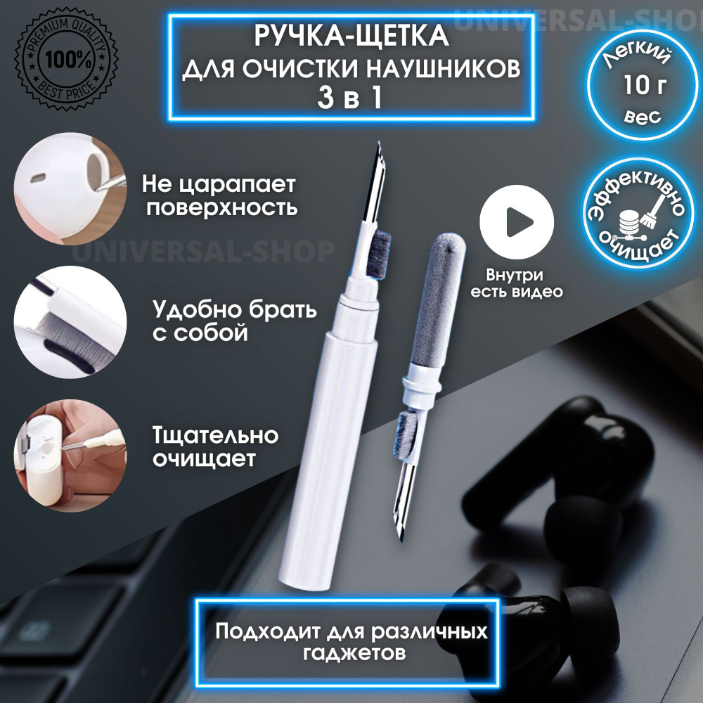 Щетка для наушников, мультифункциональная ручка-щетка для чистки ...