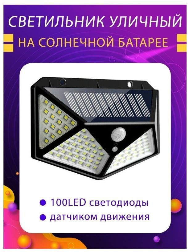 Уличный светильник 100 ламп led #1