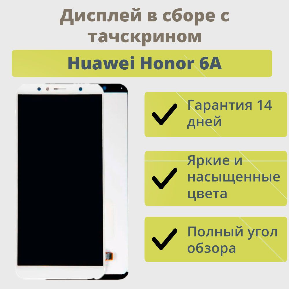 Дисплей для телефона Huawei Honor 6A/экран в сборе с тачскрином для Хонор  6A/Белый