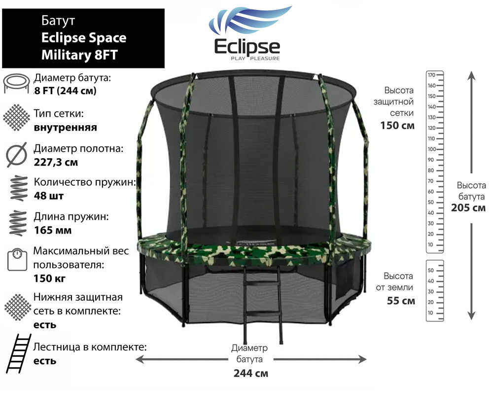 Батут Eclipse Space Military 8FT #1