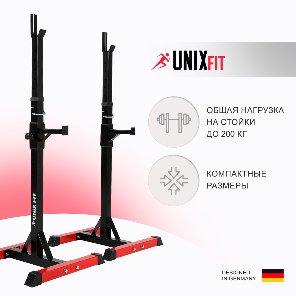 Стойка под штангу UNIX Fit FRAME 120 для жима и приседаний со штангой. 2  отдельностоящие стойки. Общая нагрузка до 200 кг, регулировка высоты ...