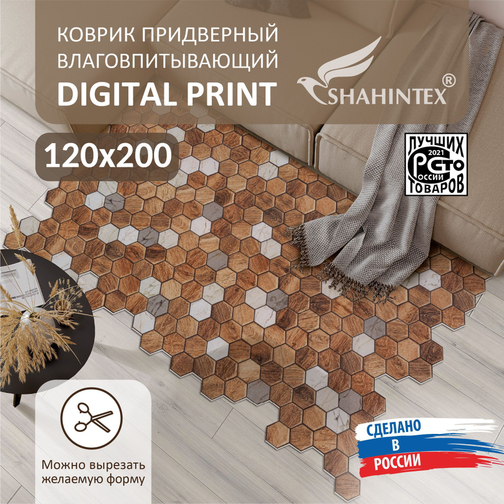 Коврик вырезной DIGITAL PRINT (1110) придверный влаговпитывающий 120х200 см Соты Дерево с мрамором  #1