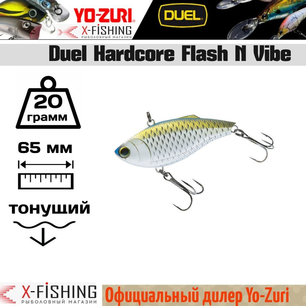 Воблер Yo-Zuri Hardcore Flashi'n Vibe 65S-65мм, R1368-MFN #1